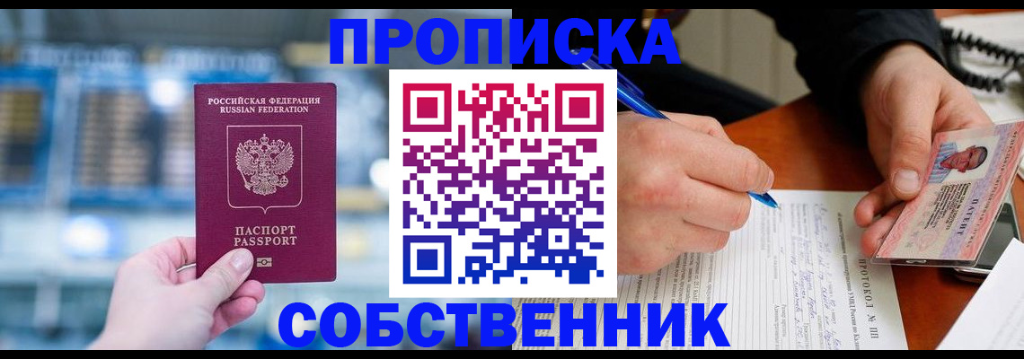 временная регистрация для всех в Нурлате