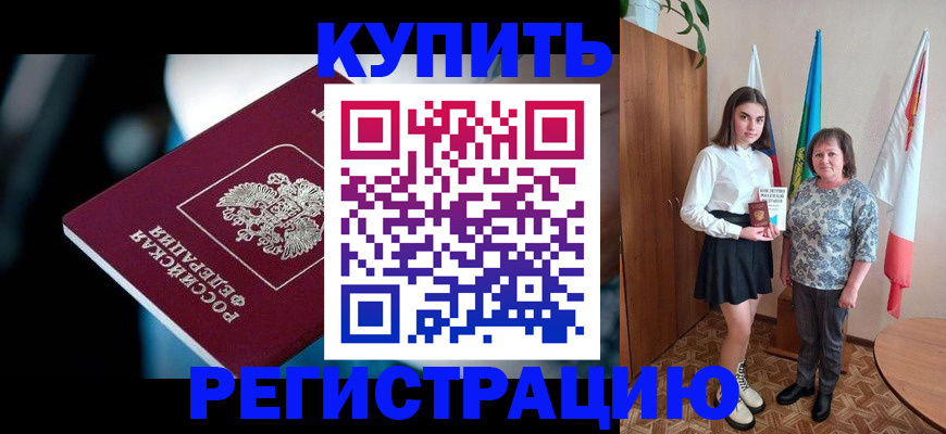 временная регистрация для всех в Нурлате