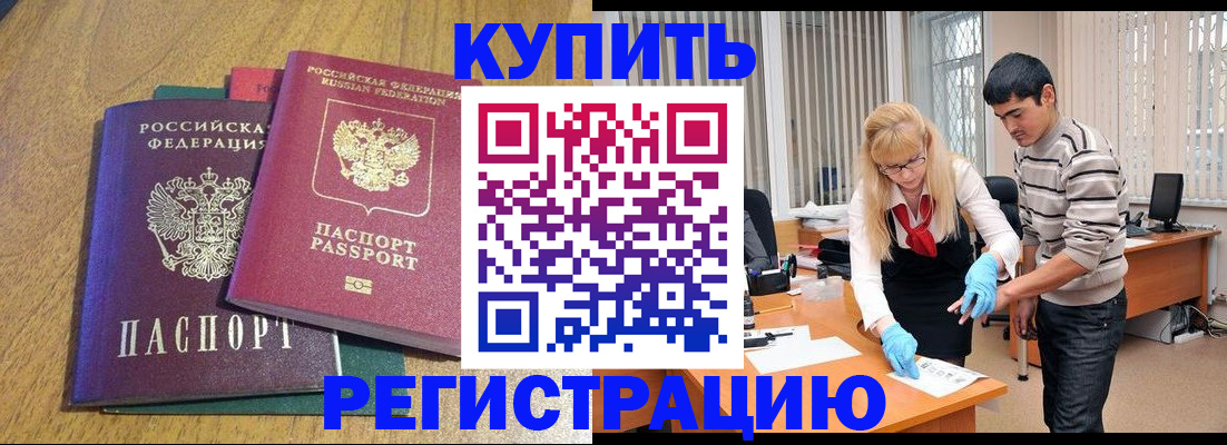 прописка для работы в Нурлате